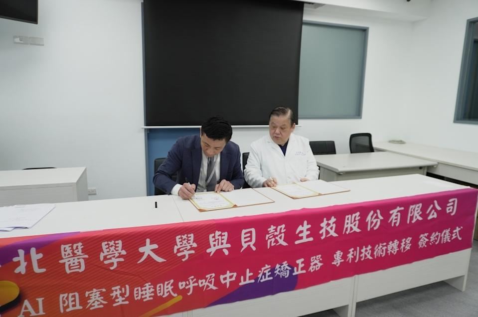 台北醫學大學攜手貝殼生技 推動阻塞型睡眠呼吸中止症相關技術轉移-內文圖片 2