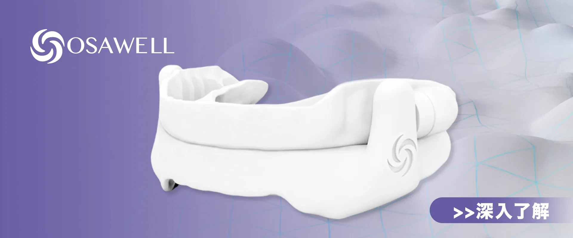 OSAWELL 牙科睡眠醫療品牌橫幅